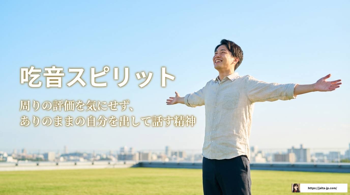 吃音難発の治し方とは？知恵袋の噂や実践的な改善策を徹底解説