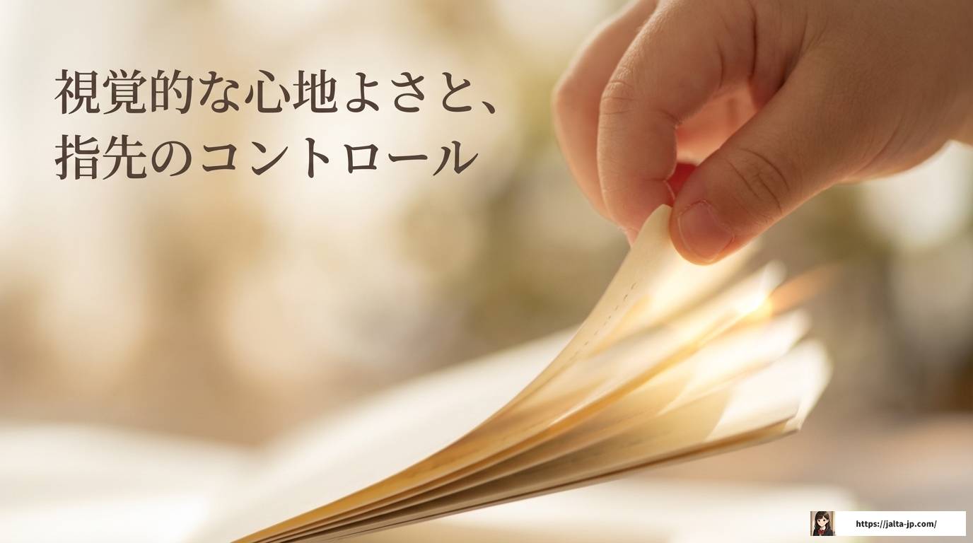自閉症の子が絵本をめくるのはなぜ?感覚特性と発達を促す支援