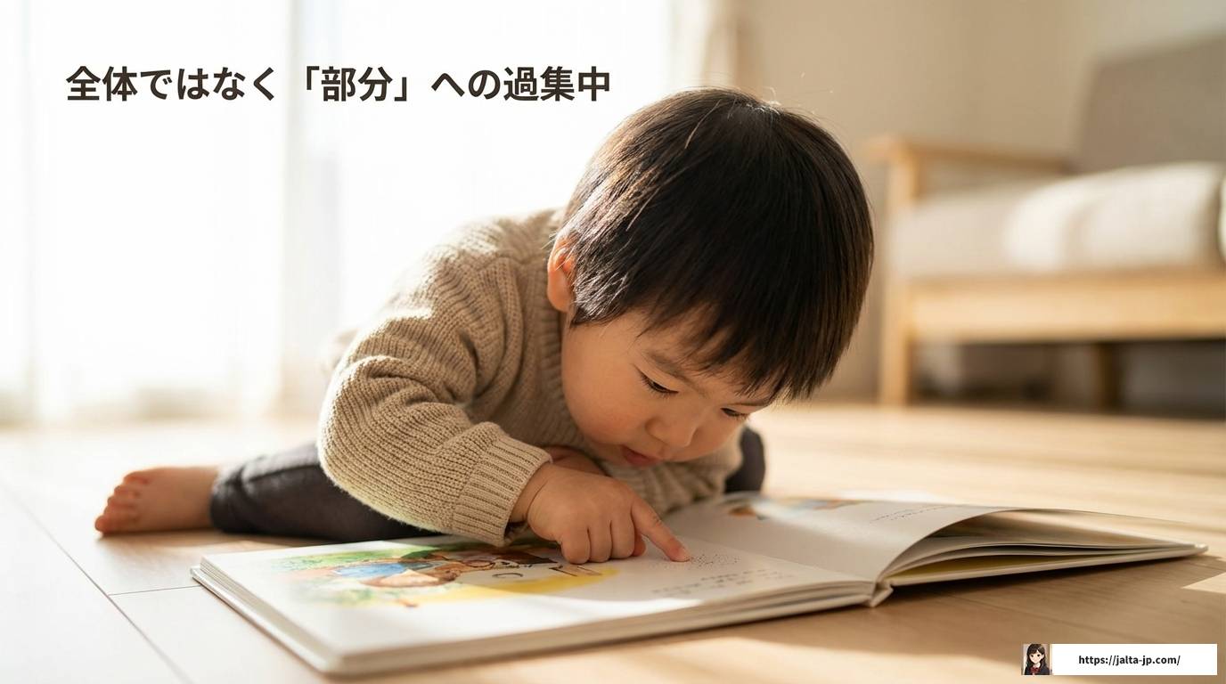 自閉症の子が絵本をめくるのはなぜ?感覚特性と発達を促す支援