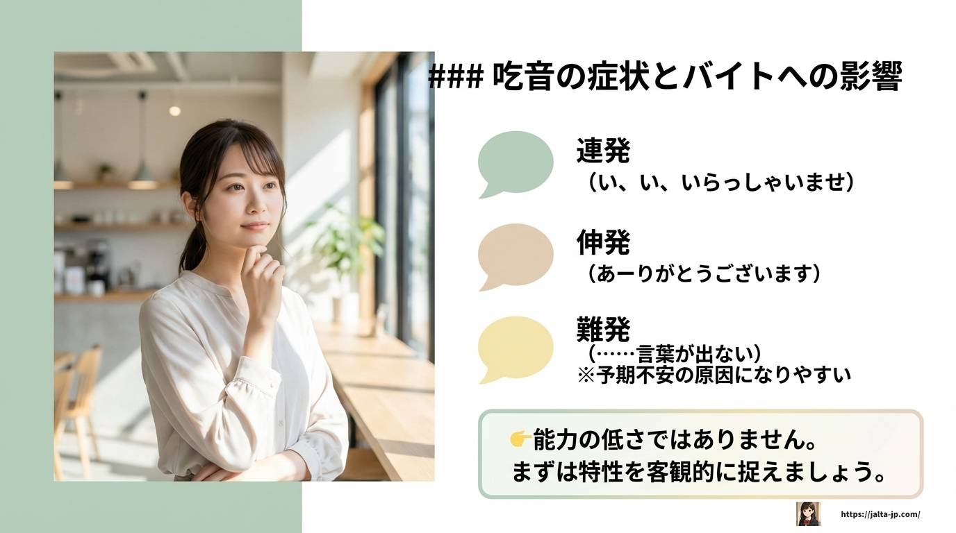 吃音がある方のバイト選び！おすすめ職種や面接での伝え方を解説