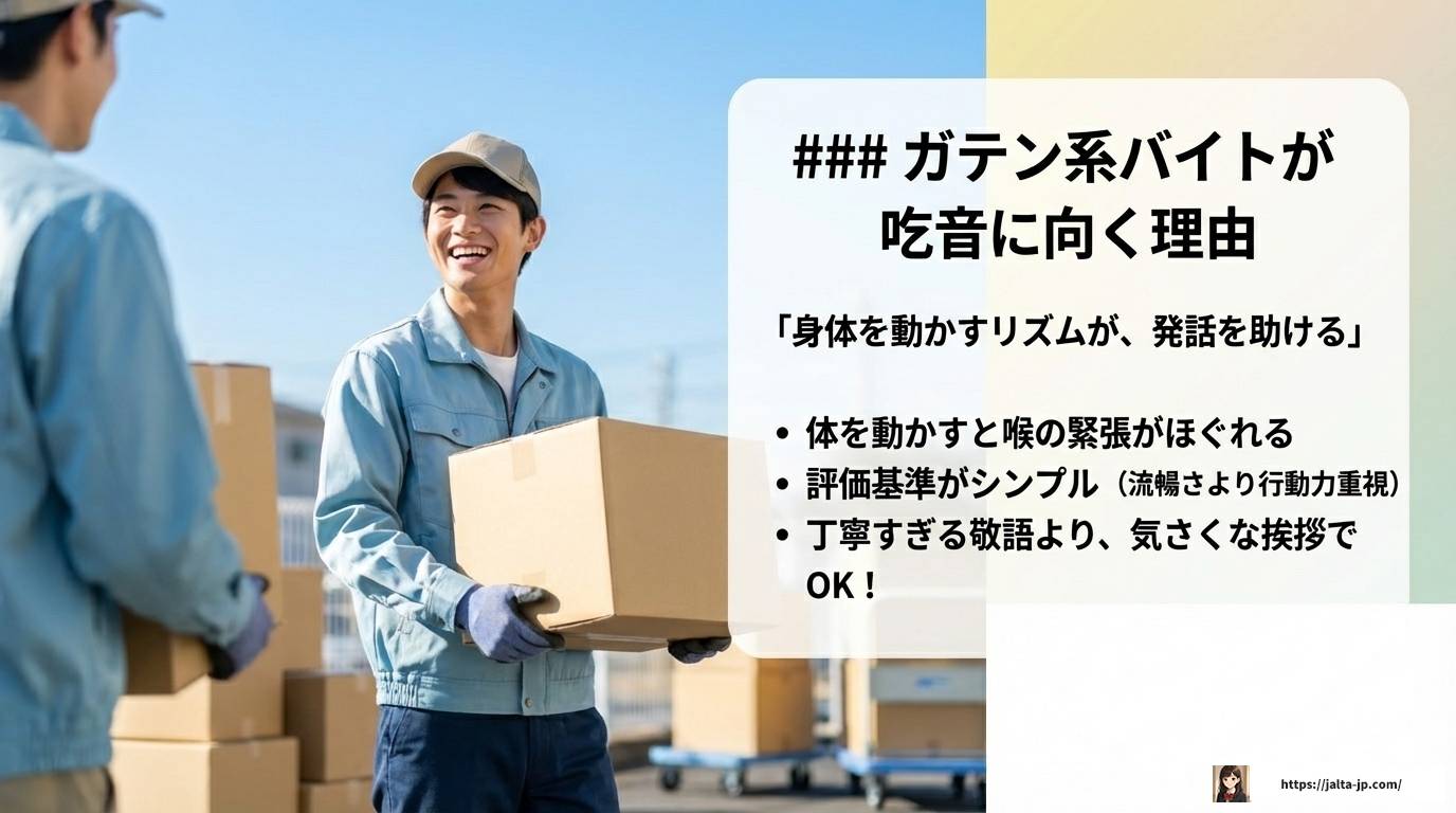 吃音がある方のバイト選び！おすすめ職種や面接での伝え方を解説