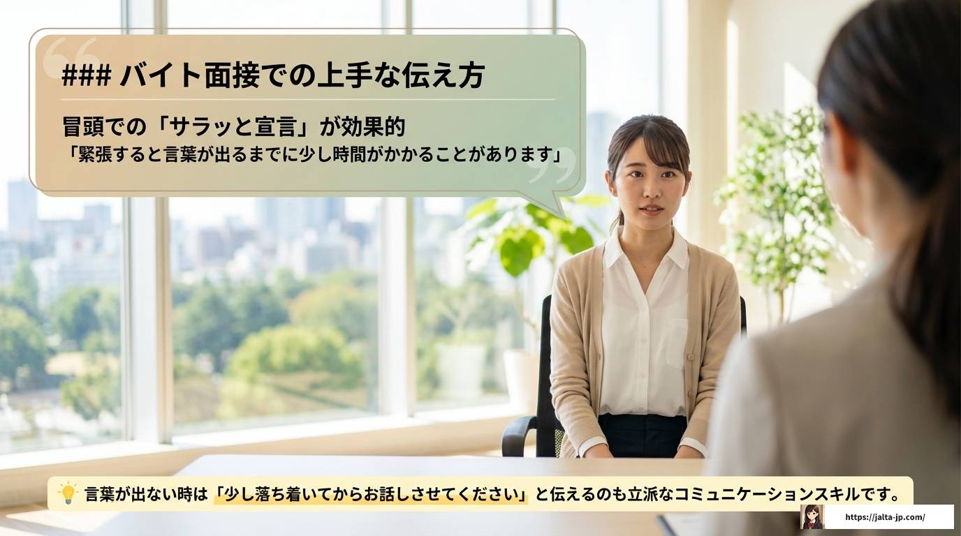 吃音がある方のバイト選び！おすすめ職種や面接での伝え方を解説