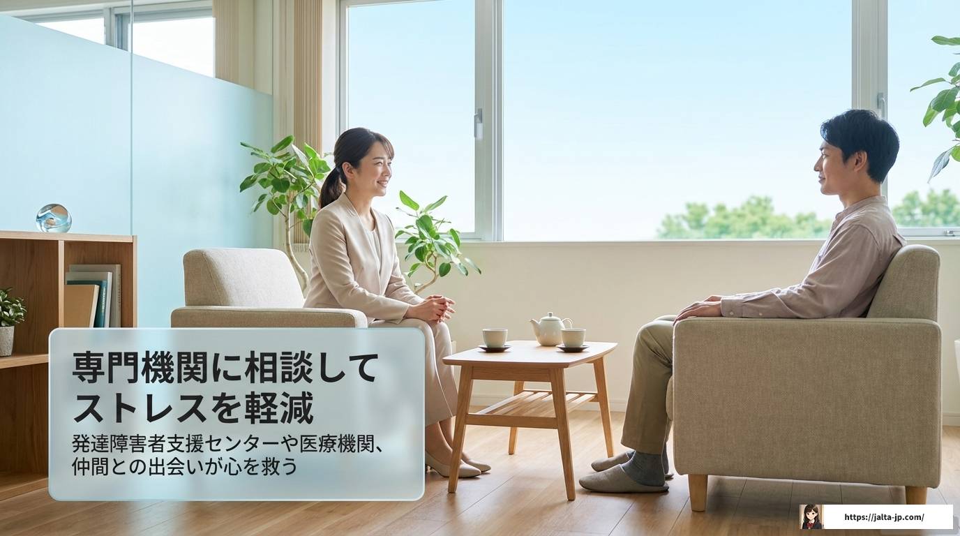 「asdうざい」と感じる原因とカサンドラを防ぐ具体的な対処法