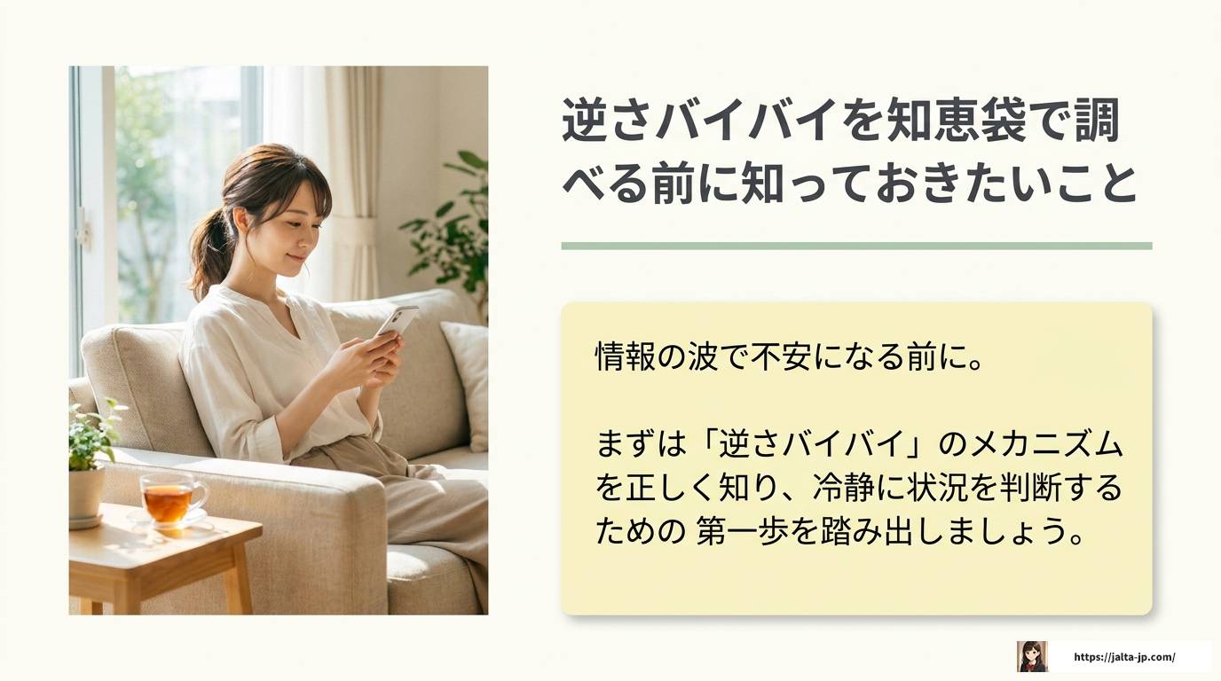 逆さバイバイで自閉症か不安な親へ知恵袋より確かな答え