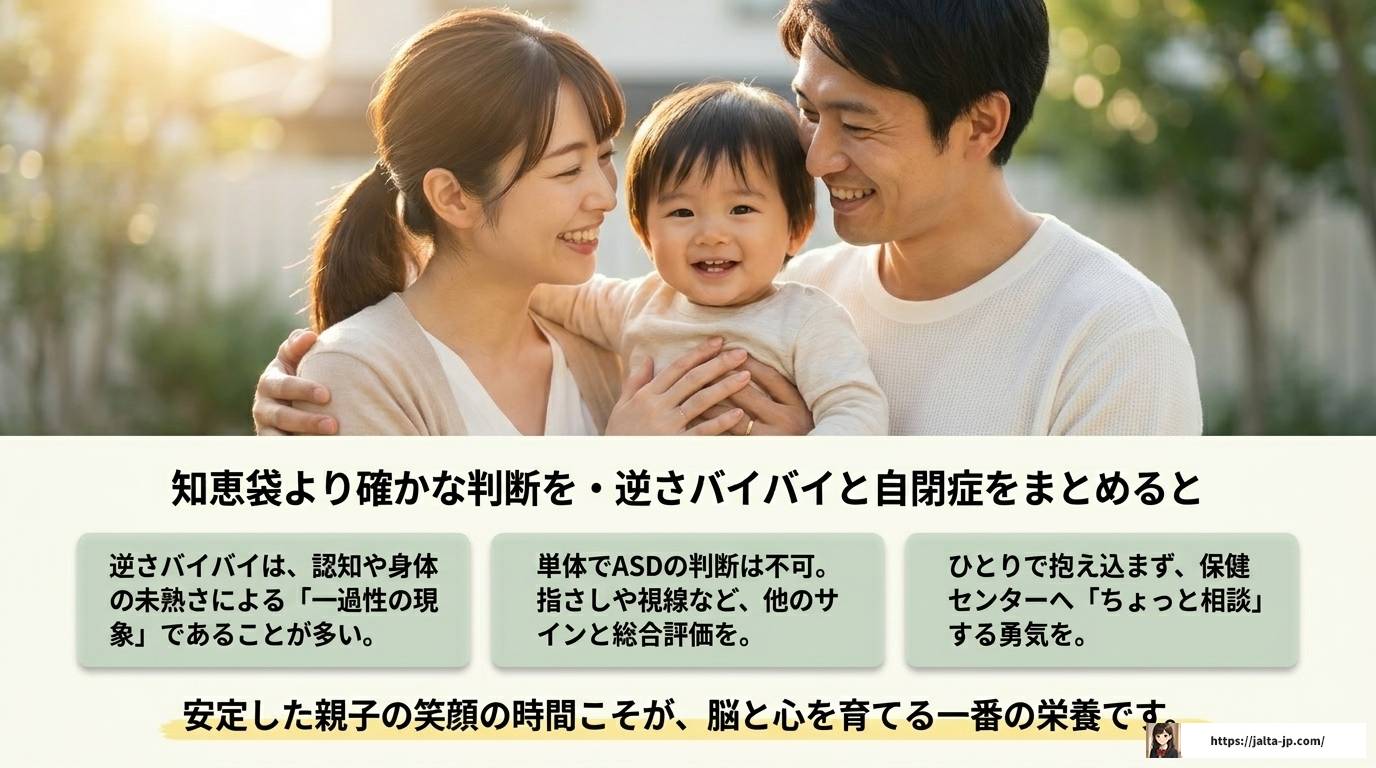 逆さバイバイで自閉症か不安な親へ知恵袋より確かな答え