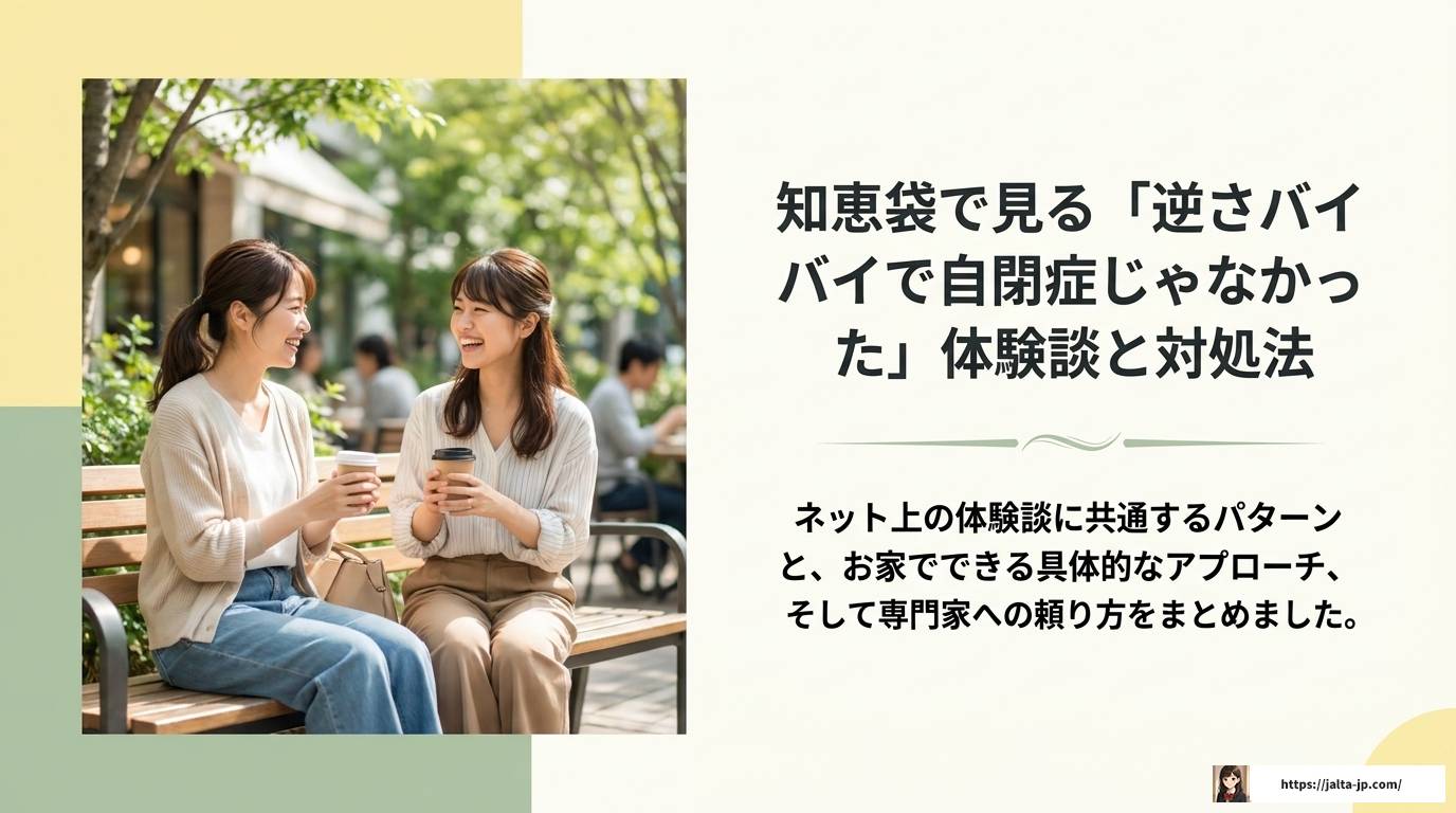 逆さバイバイで自閉症か不安な親へ知恵袋より確かな答え