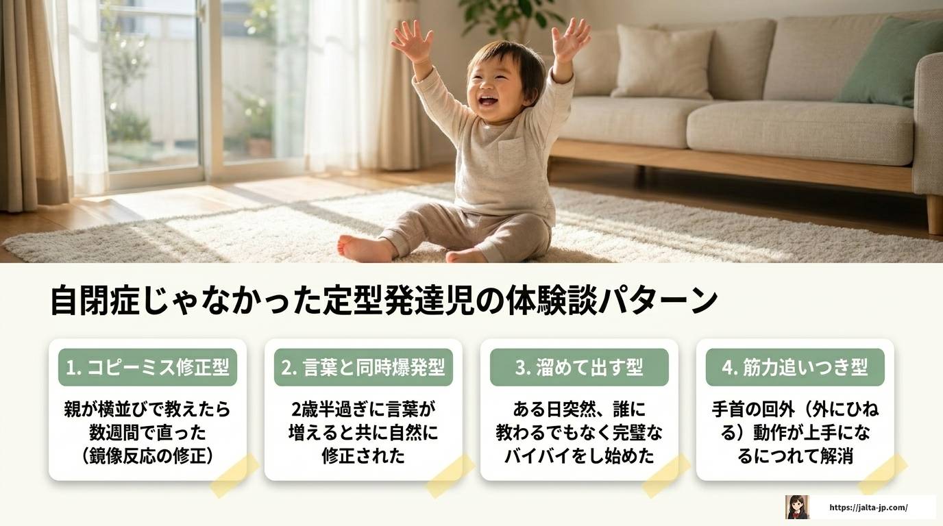 逆さバイバイで自閉症か不安な親へ知恵袋より確かな答え