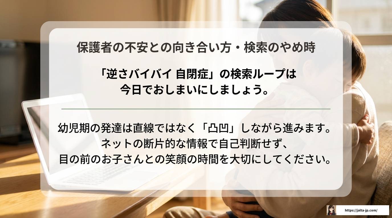 逆さバイバイで自閉症か不安な親へ知恵袋より確かな答え