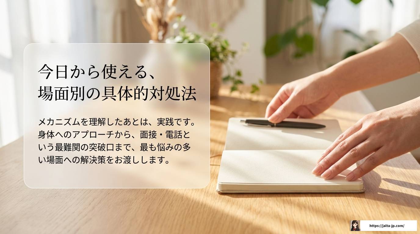 吃音が緊張した時だけ出る理由と今日からできる対処法