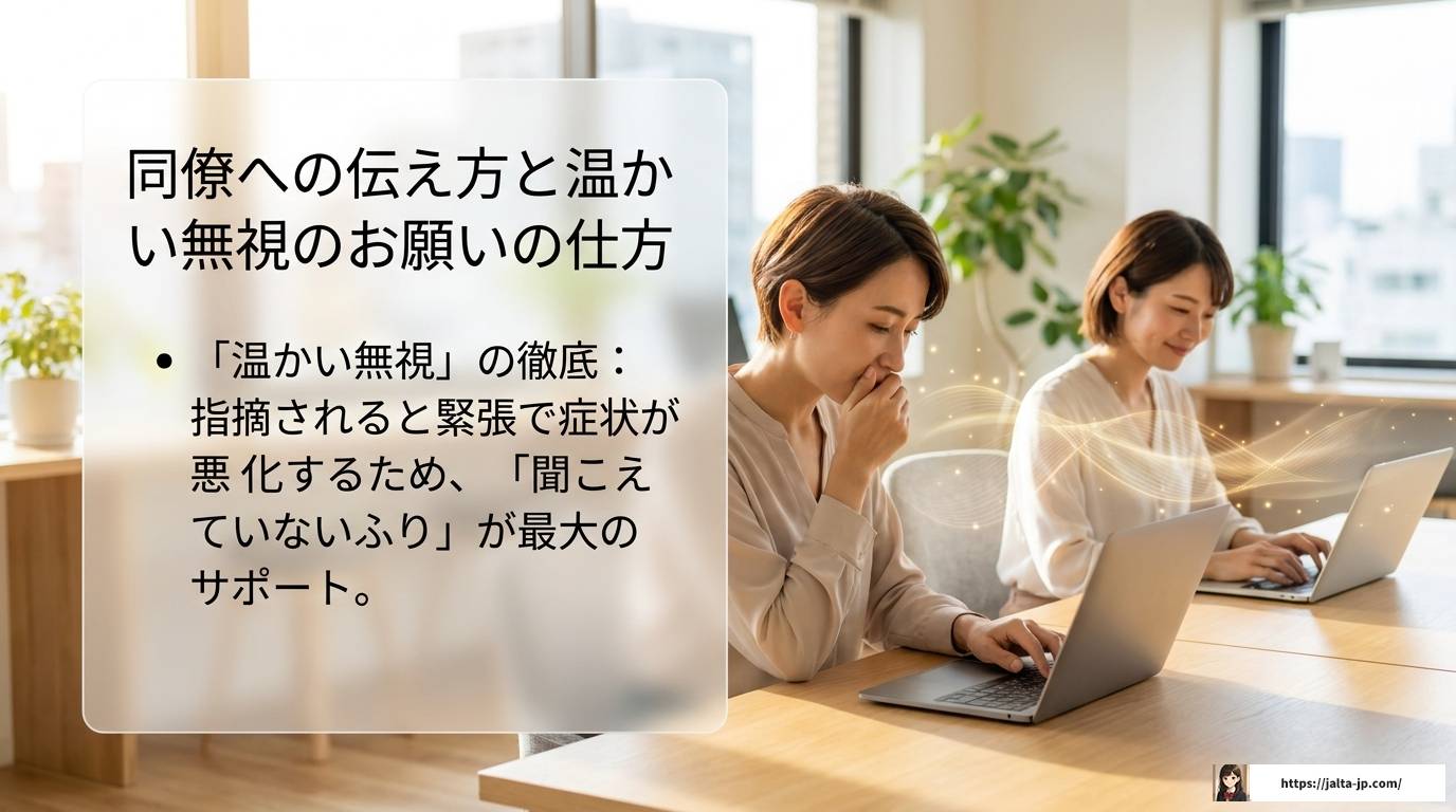 チック症の大人の咳払いがうるさい?知恵袋より深い対策と理解