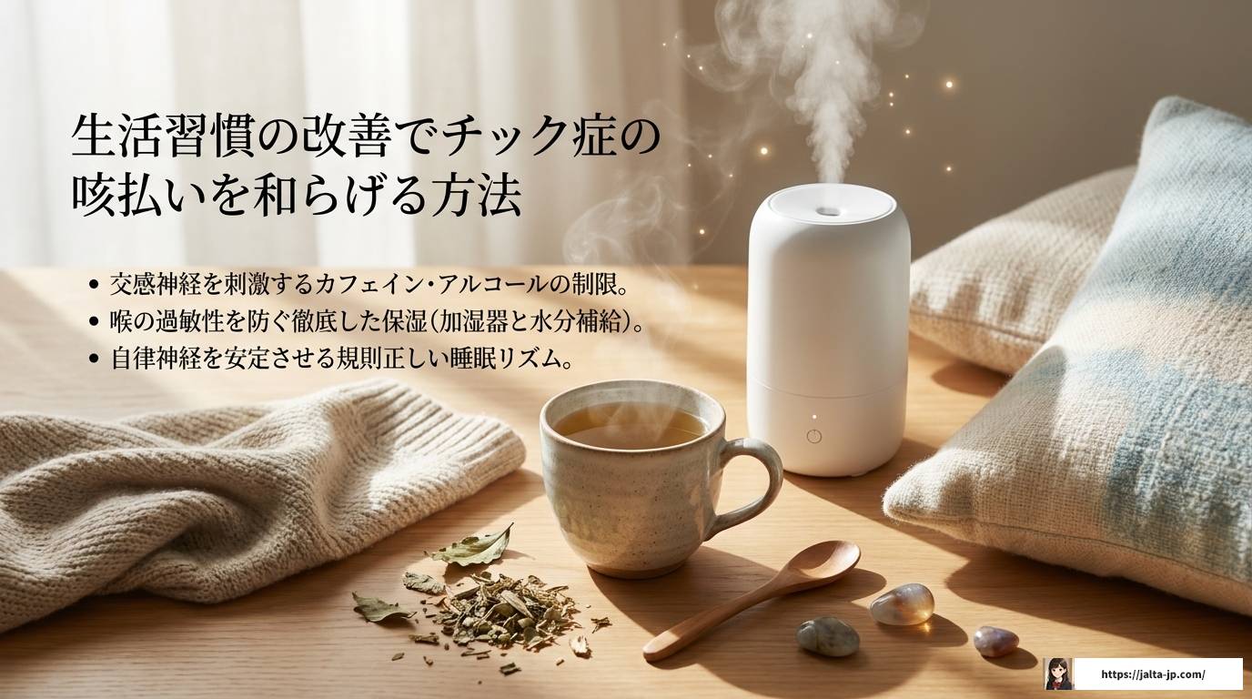 チック症の大人の咳払いがうるさい?知恵袋より深い対策と理解