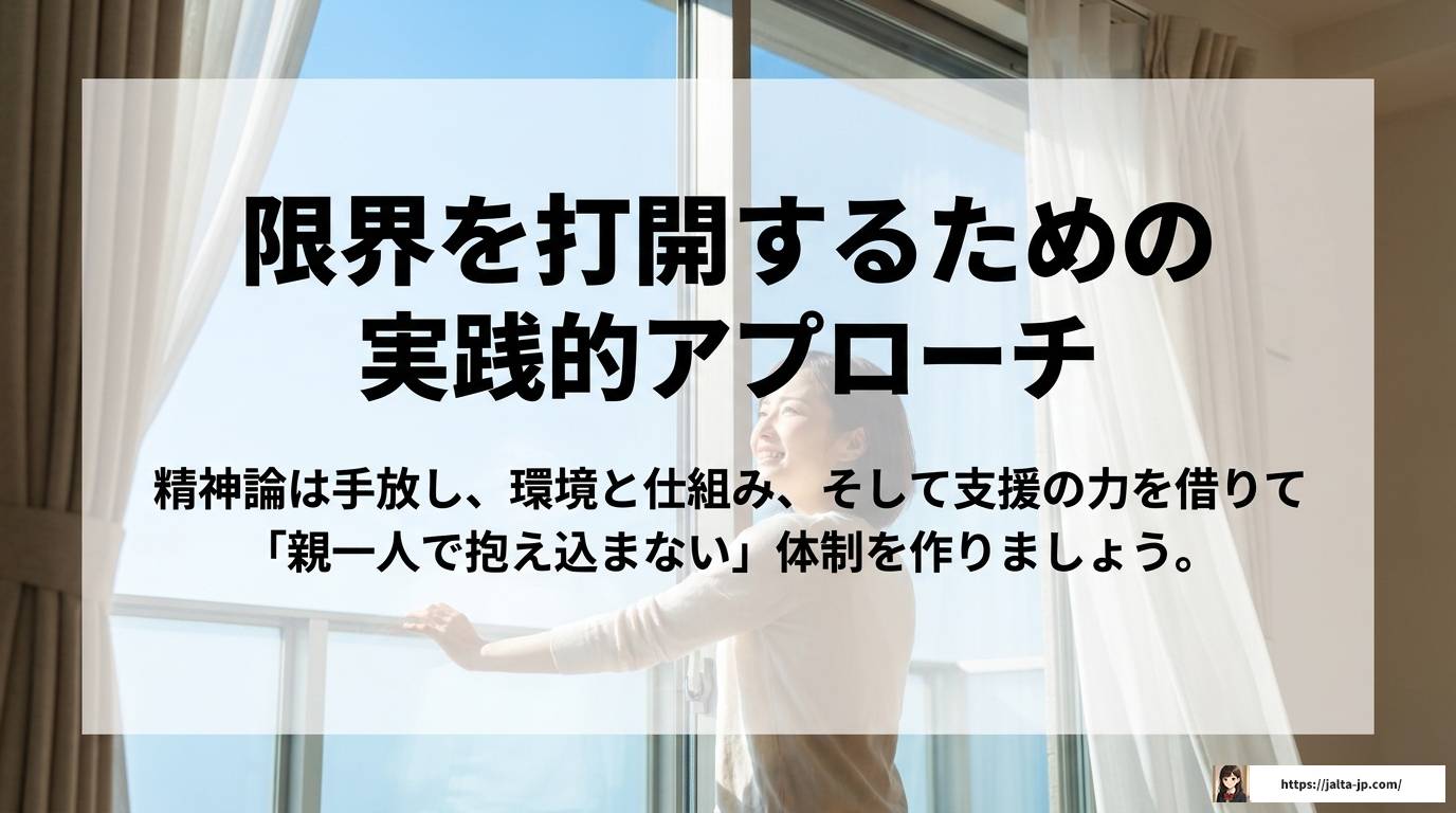 ADHD子育てで限界を感じたときの原因と具体的な対処法