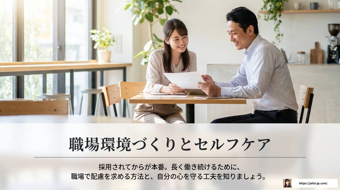 吃音があってもバイトできる！仕事選びと対策の完全ガイド