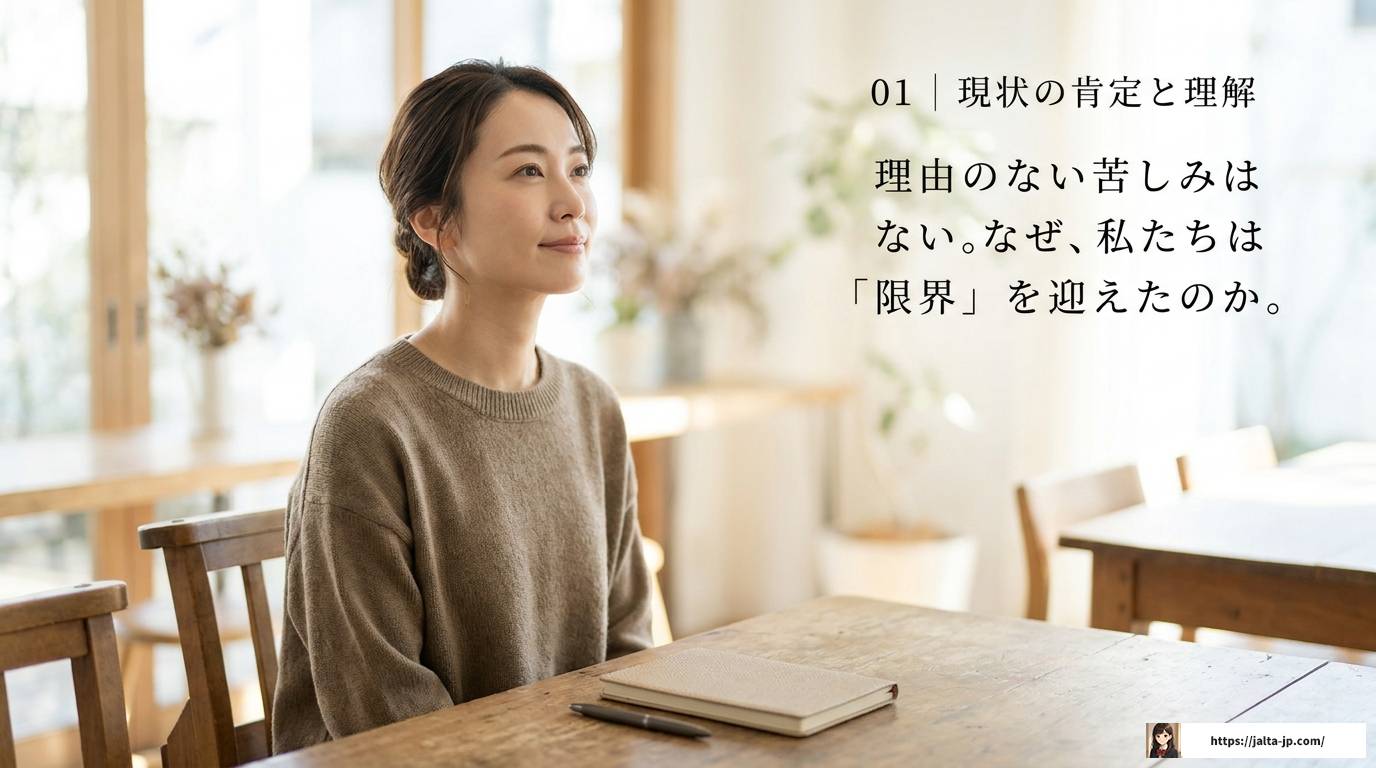 ADHDで離婚してよかった理由と回復への完全ガイド