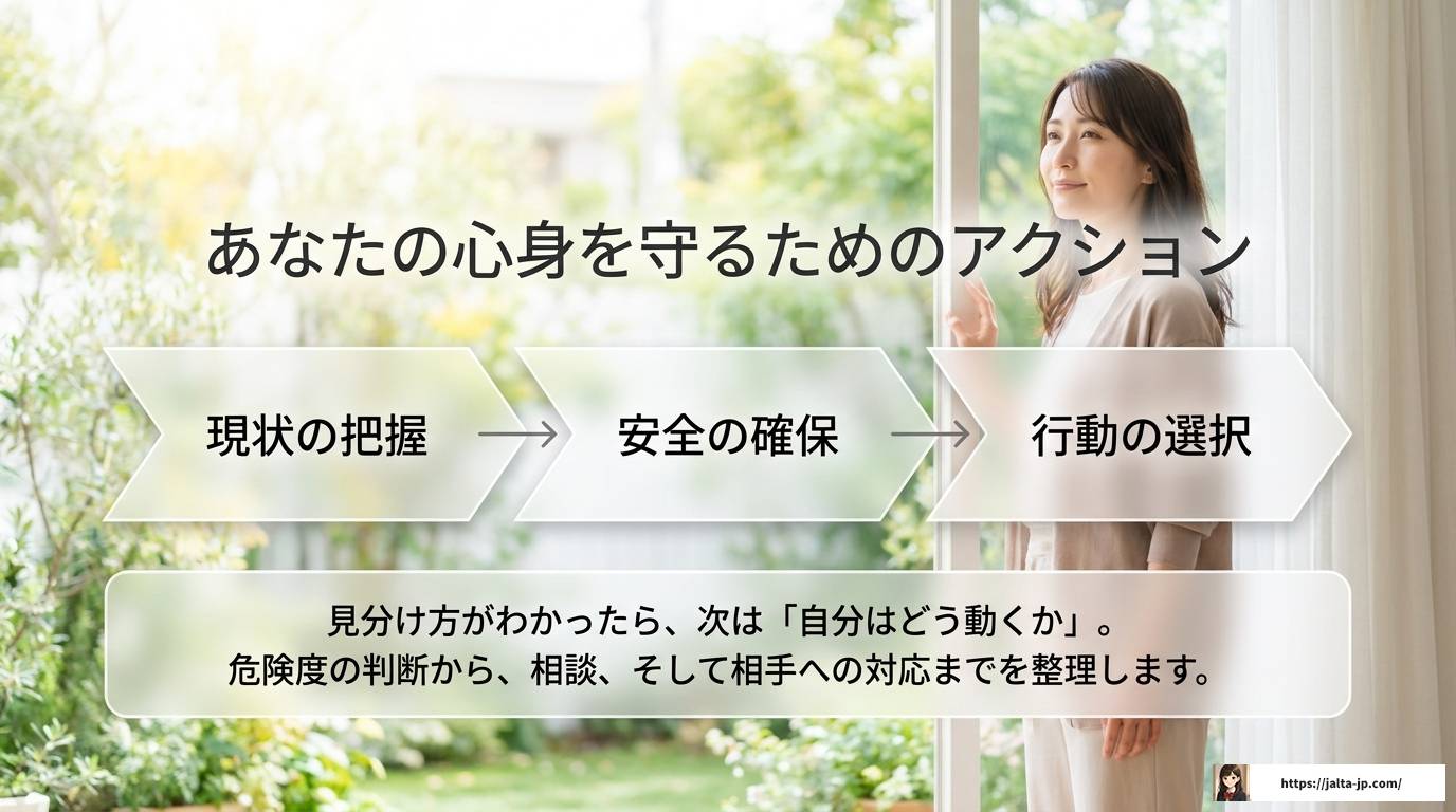 ADHD彼氏のモラハラ、どこから危険？見分け方と対処法