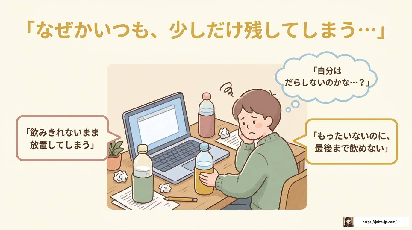 ペットボトルを少し残すのはADHDの特性？原因と対処法を解説