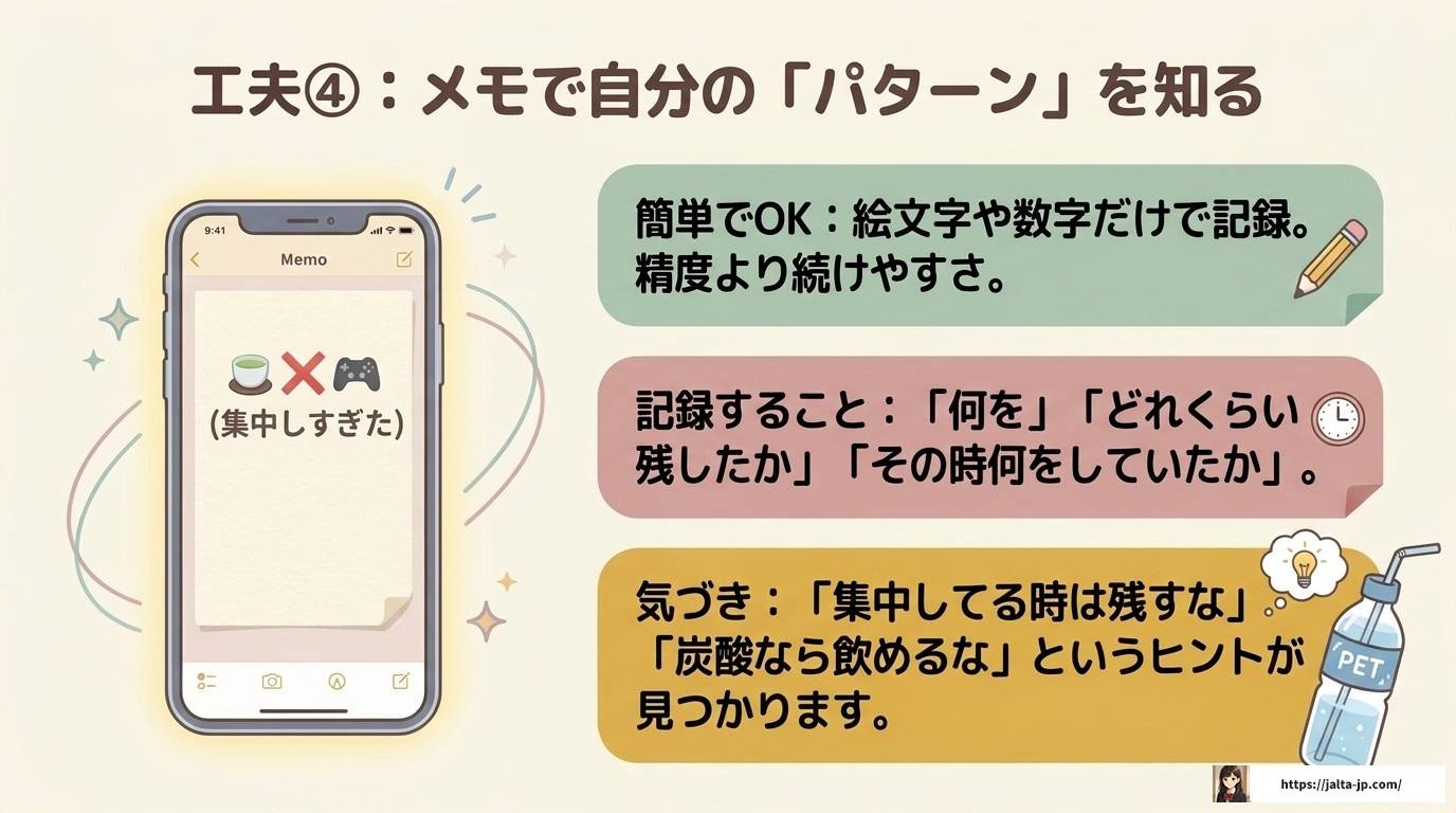 ペットボトルを少し残すのはADHDの特性？原因と対処法を解説