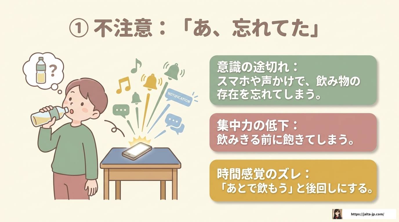 ペットボトルを少し残すのはADHDの特性？原因と対処法を解説