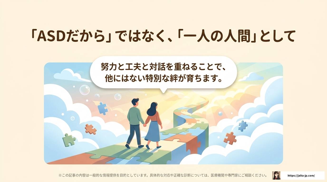 ASD同士の相性を徹底解説｜理解と共存のヒント