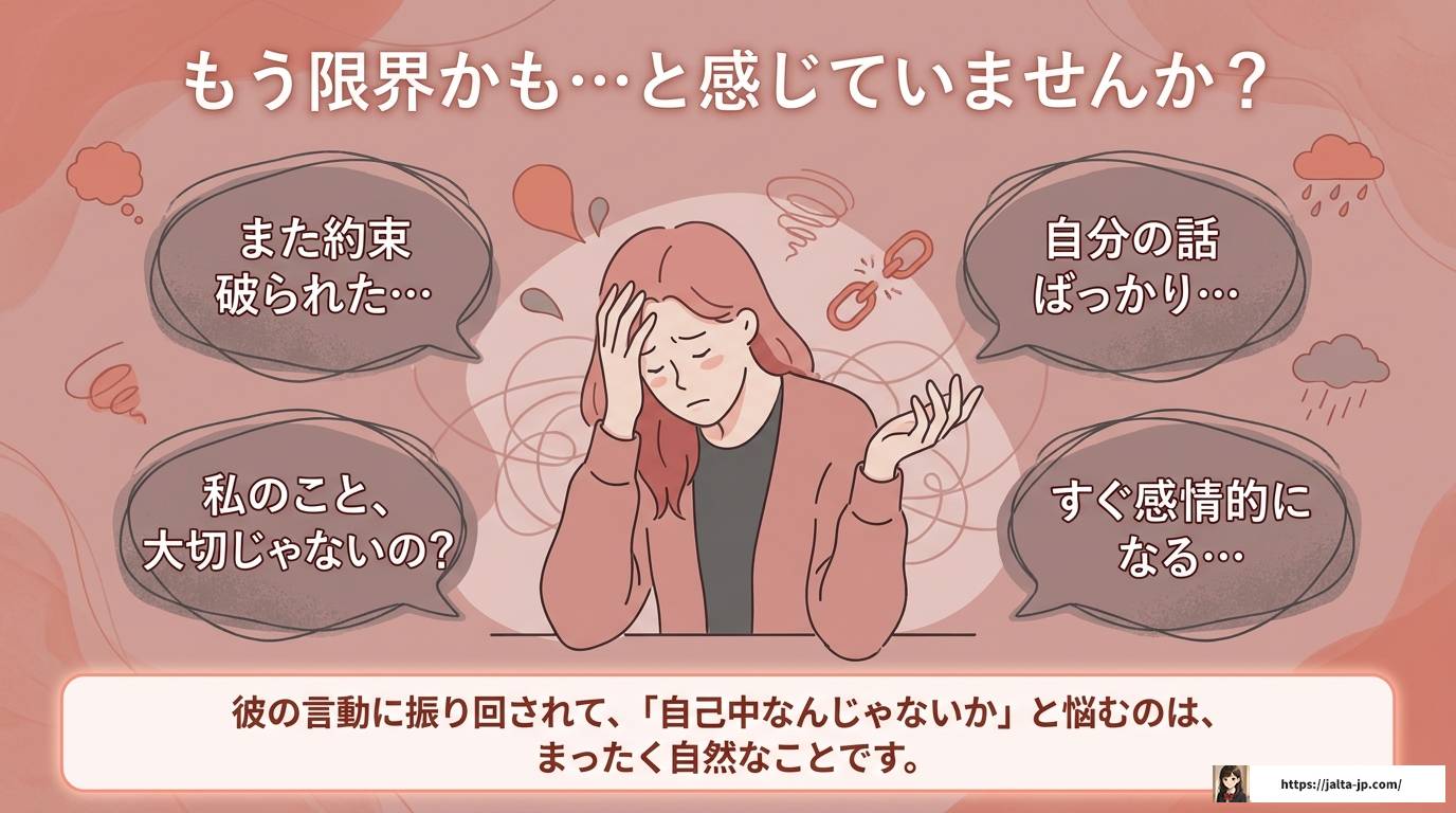 ADHD彼氏が自己中に見える理由と上手な付き合い方
