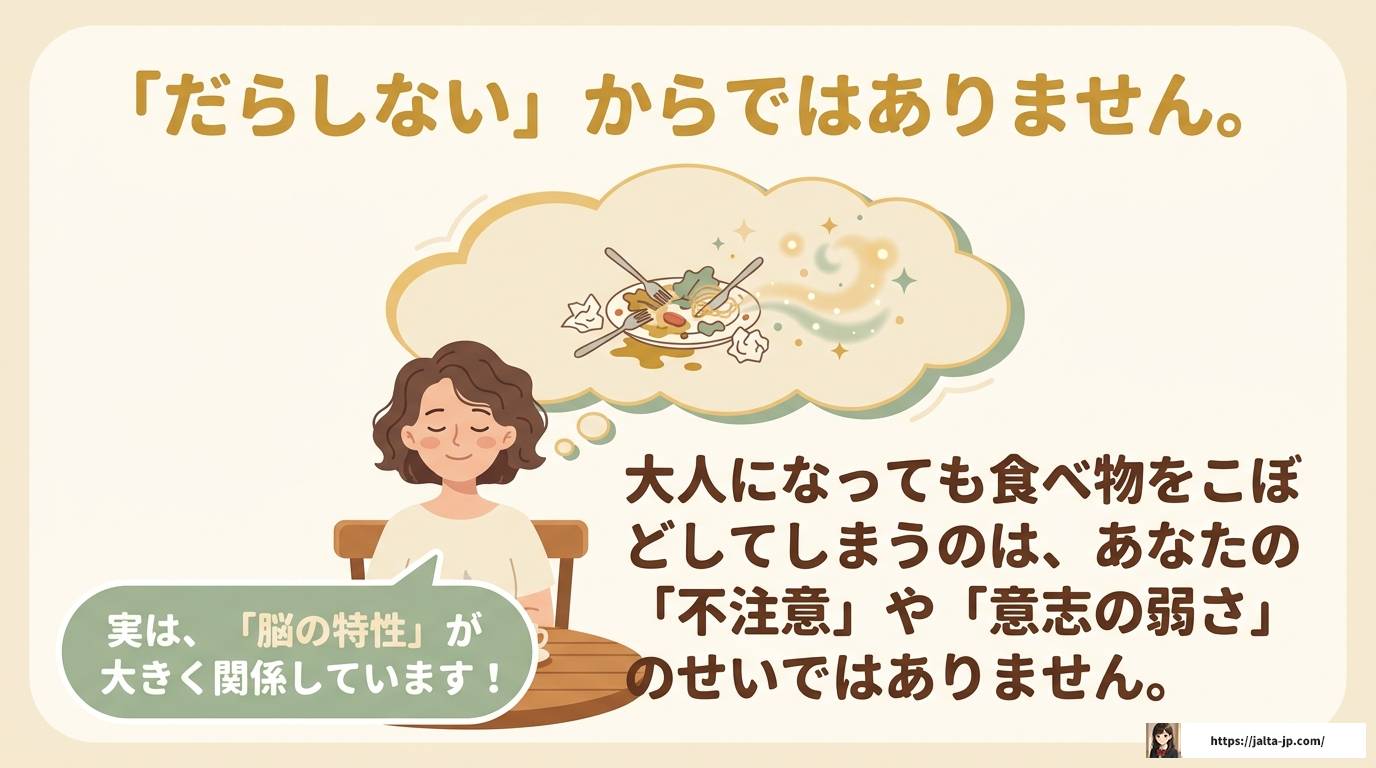 ADHDの大人が食べ物をこぼす原因と今すぐできる対策まとめ