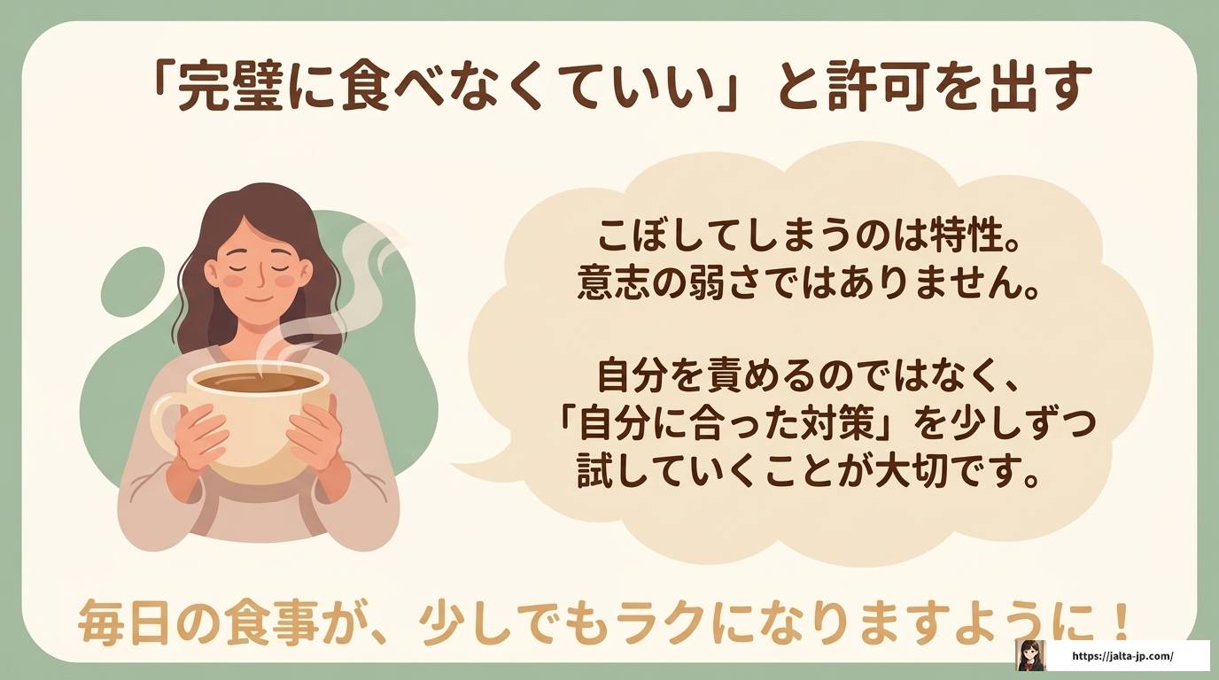 ADHDの大人が食べ物をこぼす原因と今すぐできる対策まとめ