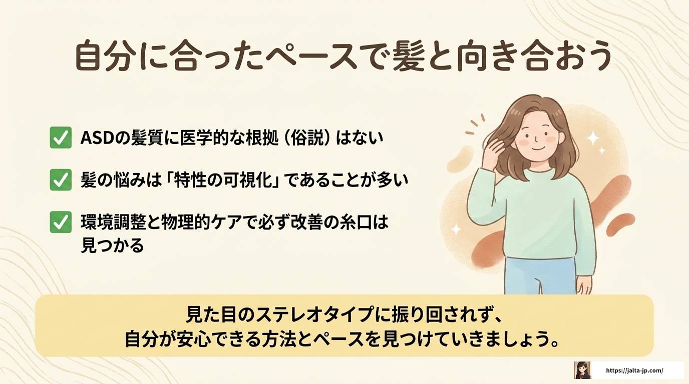 ASDの髪質に科学的根拠はある？特性と正しいケア方法