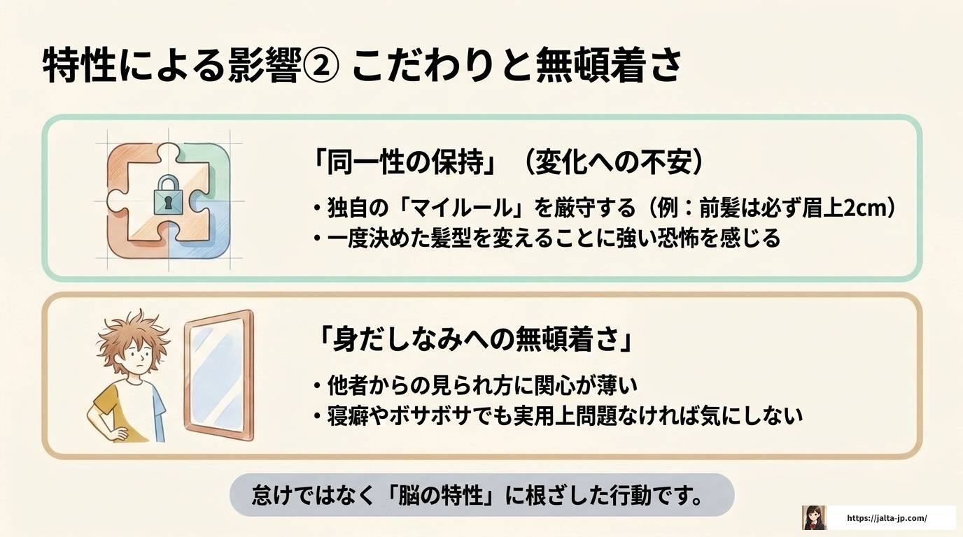 ASDの髪質に科学的根拠はある？特性と正しいケア方法
