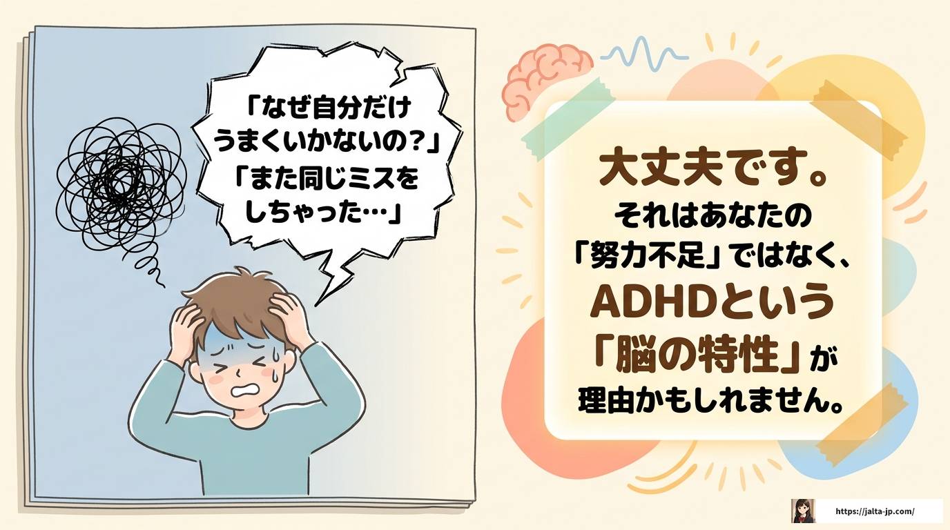ADHDのバイトあるある｜ミスが多い理由と長続きさせるコツ