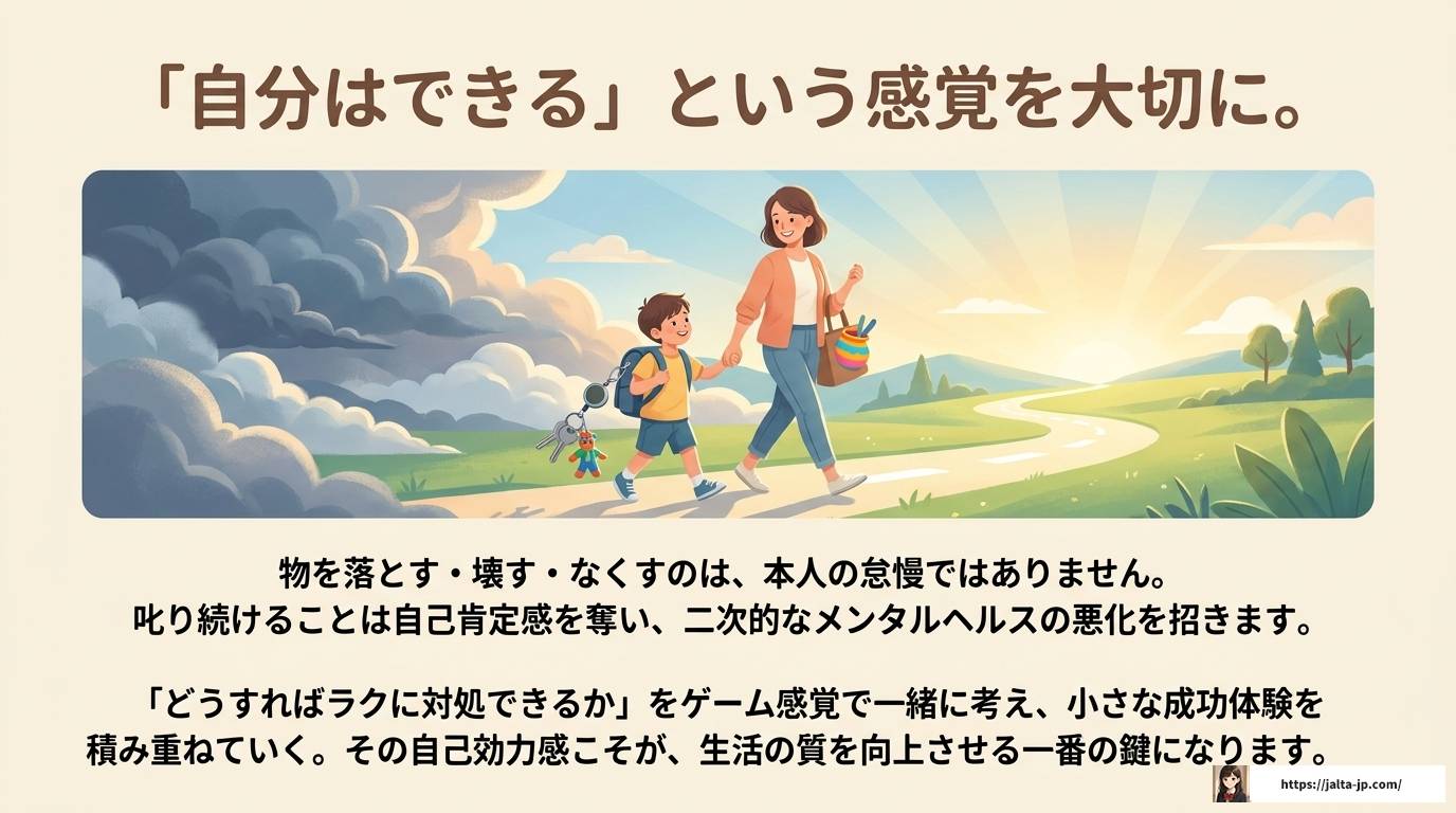 ADHDで物を落とす原因と今日からできる対策まとめ