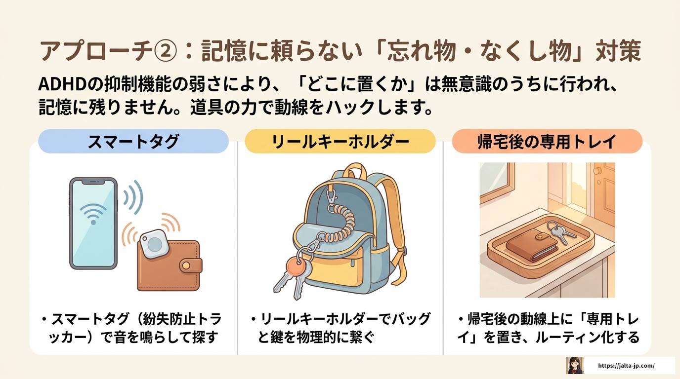 ADHDで物を落とす原因と今日からできる対策まとめ