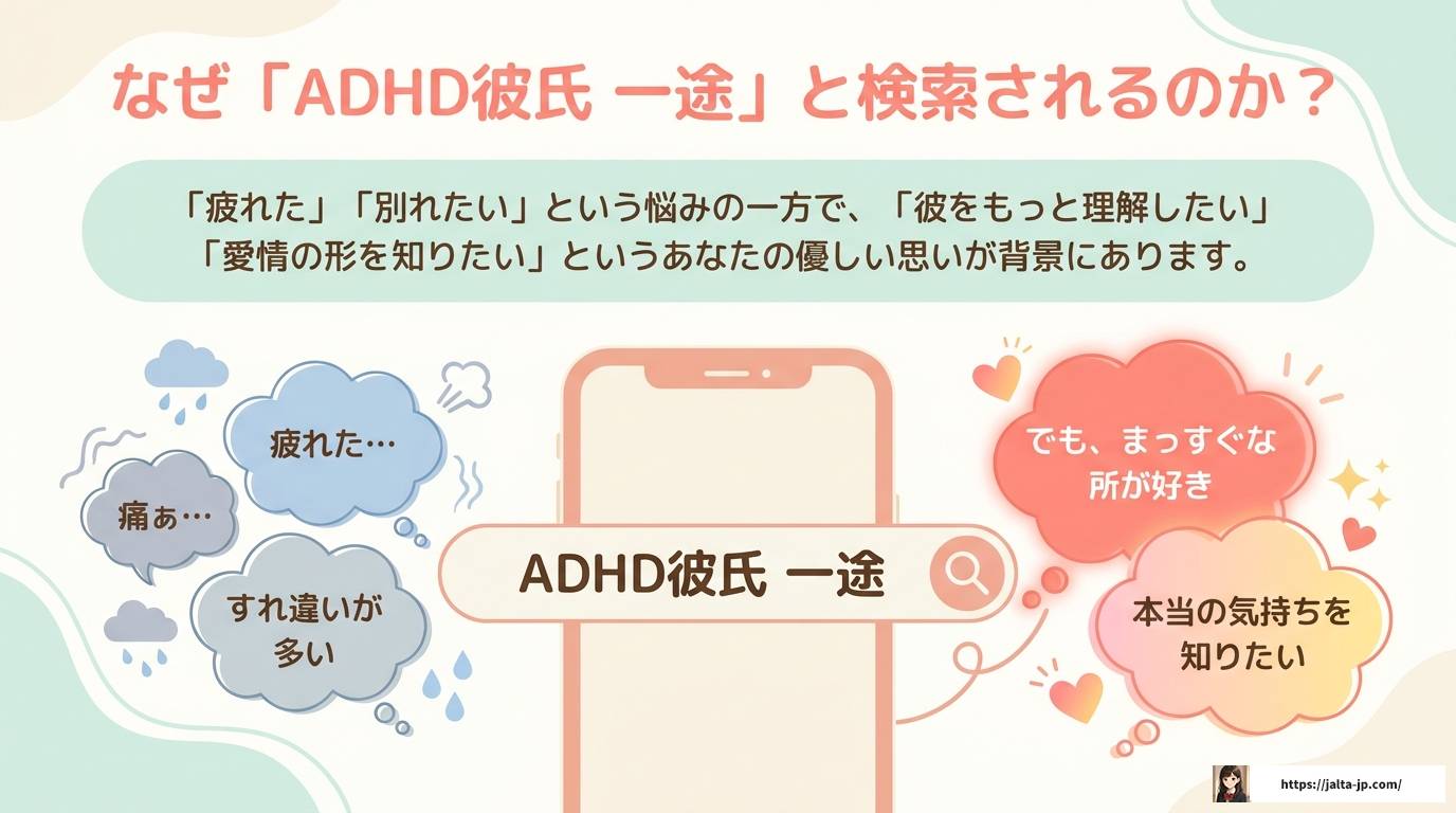 ADHD彼氏は一途になりやすい?特徴と長続きのコツを解説