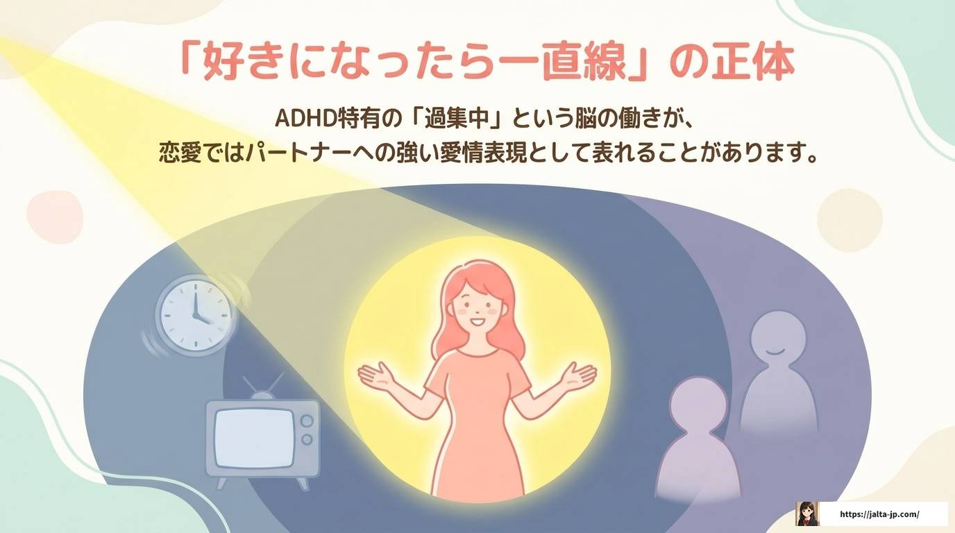 ADHD彼氏は一途になりやすい?特徴と長続きのコツを解説