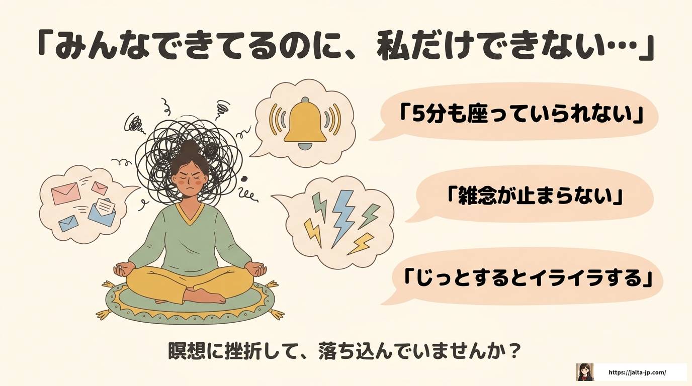 ADHDで瞑想ができないと感じる原因と続けるための工夫とは