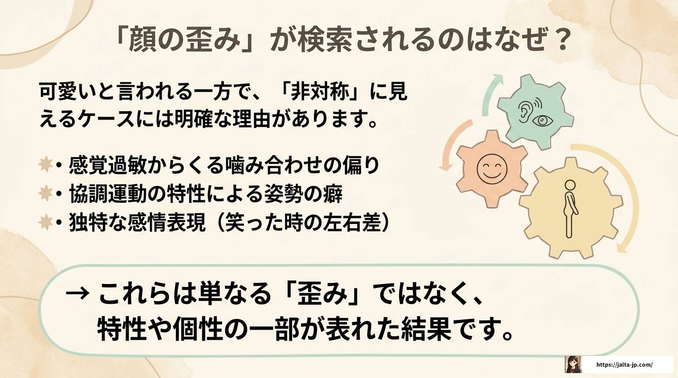 自閉症の人は顔が可愛いと言われる理由|なぜそう見えるのか解説