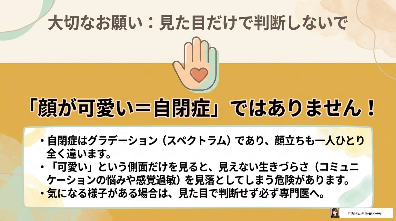自閉症の人は顔が可愛いと言われる理由|なぜそう見えるのか解説