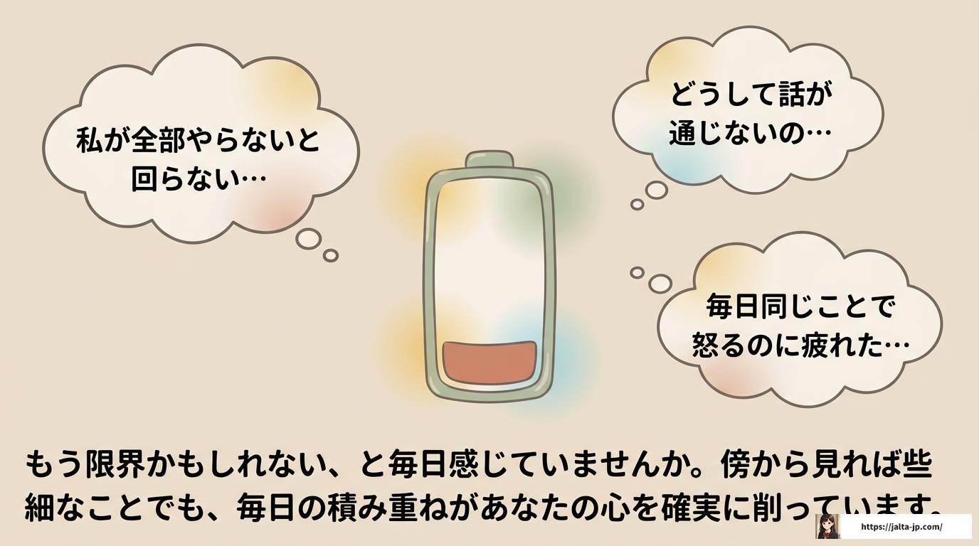 ADHD旦那に疲れた妻へ原因とカサンドラ症候群からの回復法