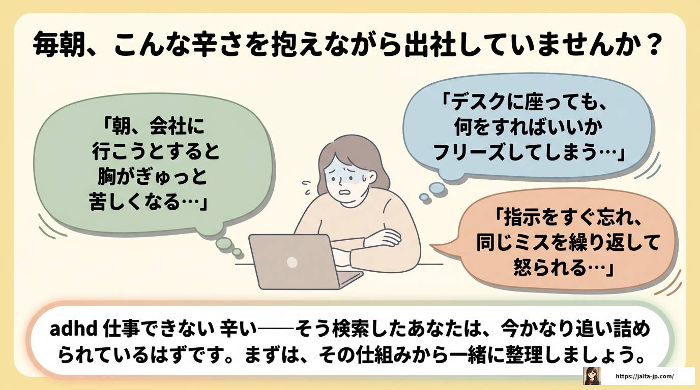 大人のADHDで仕事ができない辛い時に知っておきたい対処法