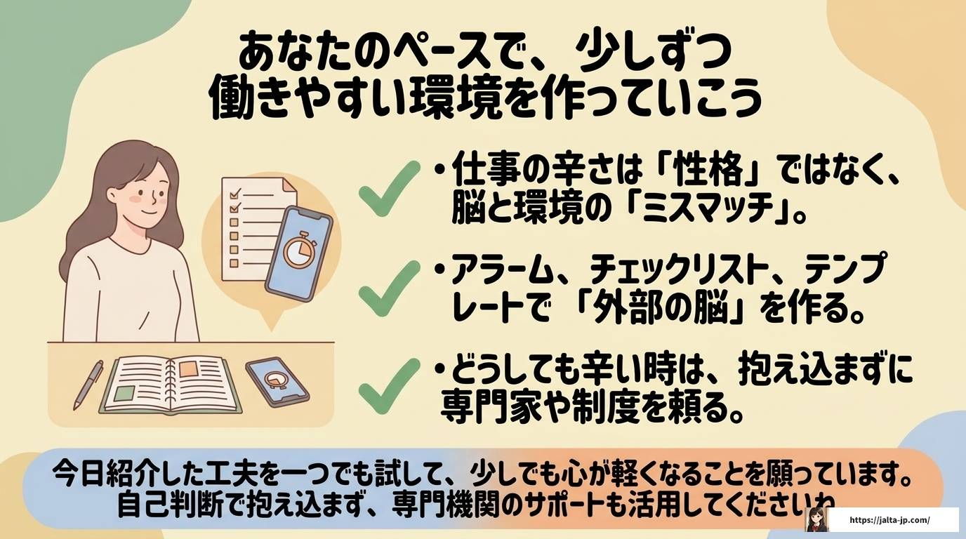 大人のADHDで仕事ができない辛い時に知っておきたい対処法