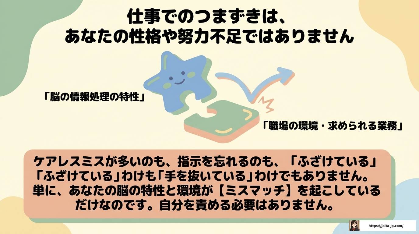 大人のADHDで仕事ができない辛い時に知っておきたい対処法