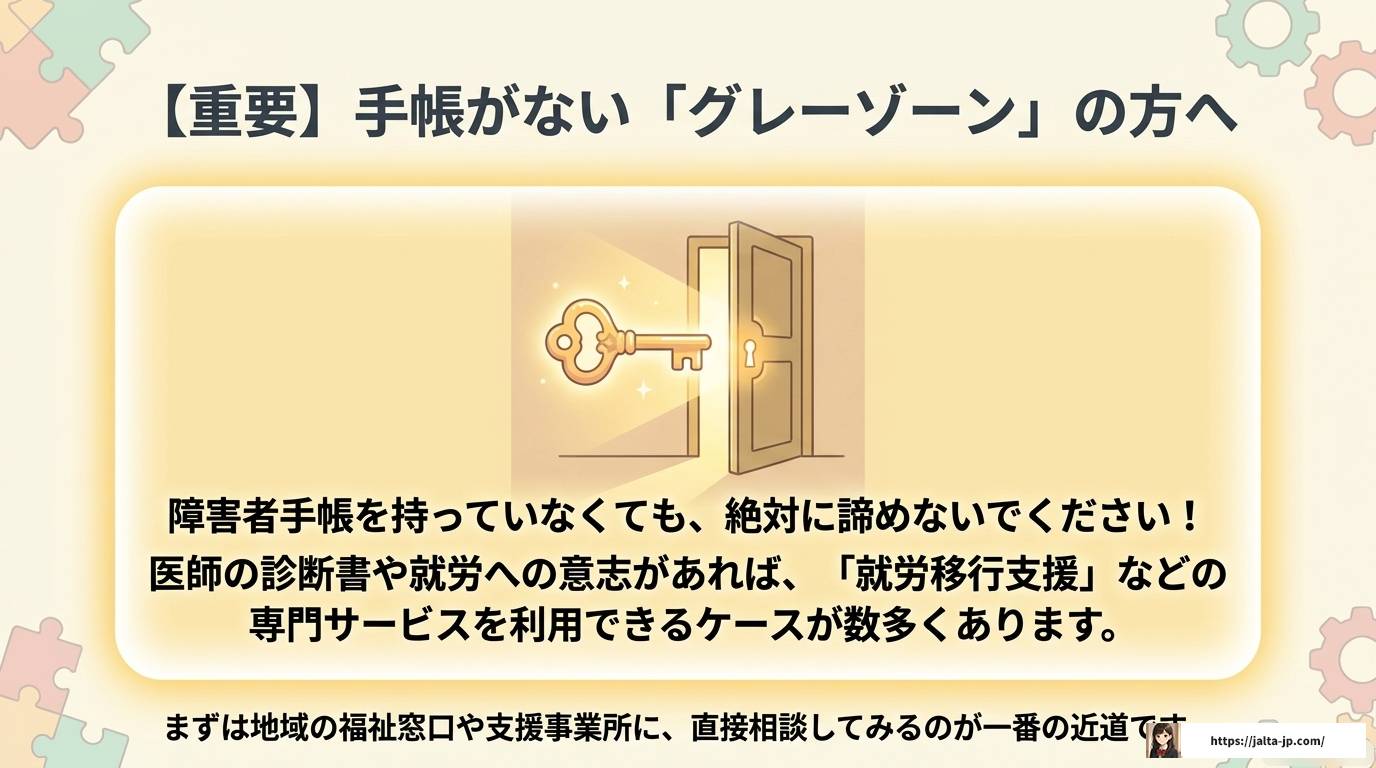 ASDで就職できないと悩む方へ|原因・対策・適職を徹底解説