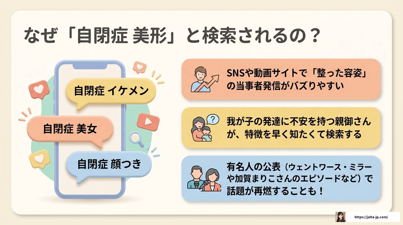 自閉症の人に美形が多いと言われる理由|噂の真相を徹底解説