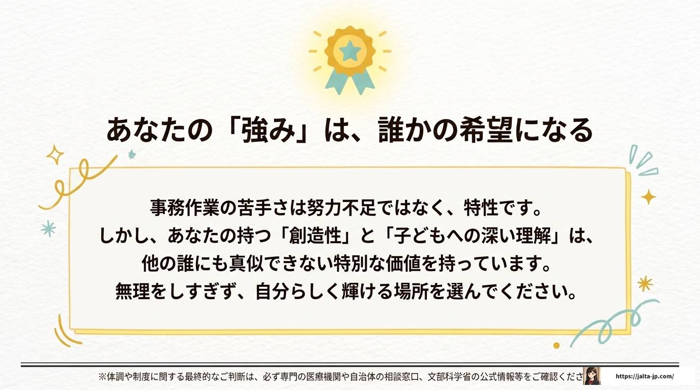 ADHD教員の特性と向き合う働き方とキャリア戦略完全ガイド