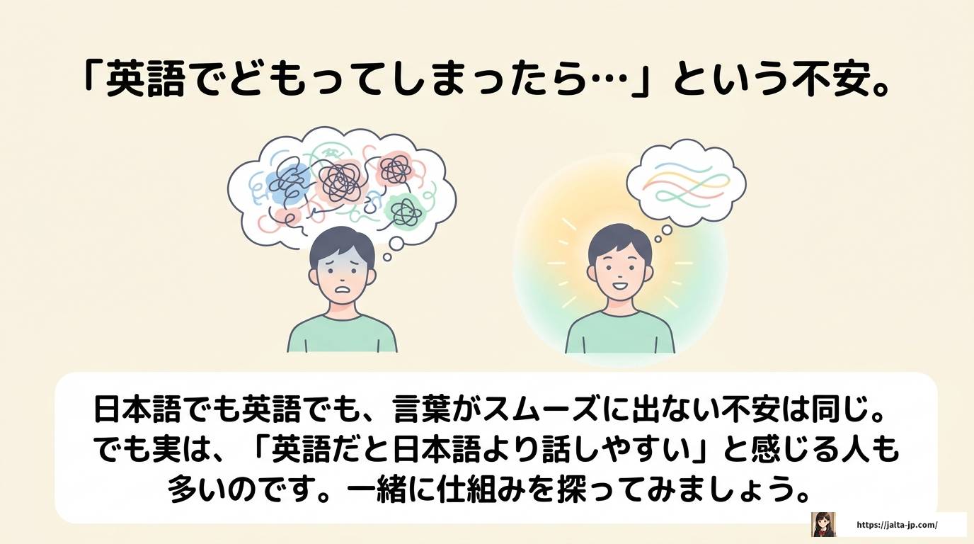 吃音があっても英語は話せる？出にくくなる理由と対処法を徹底解説