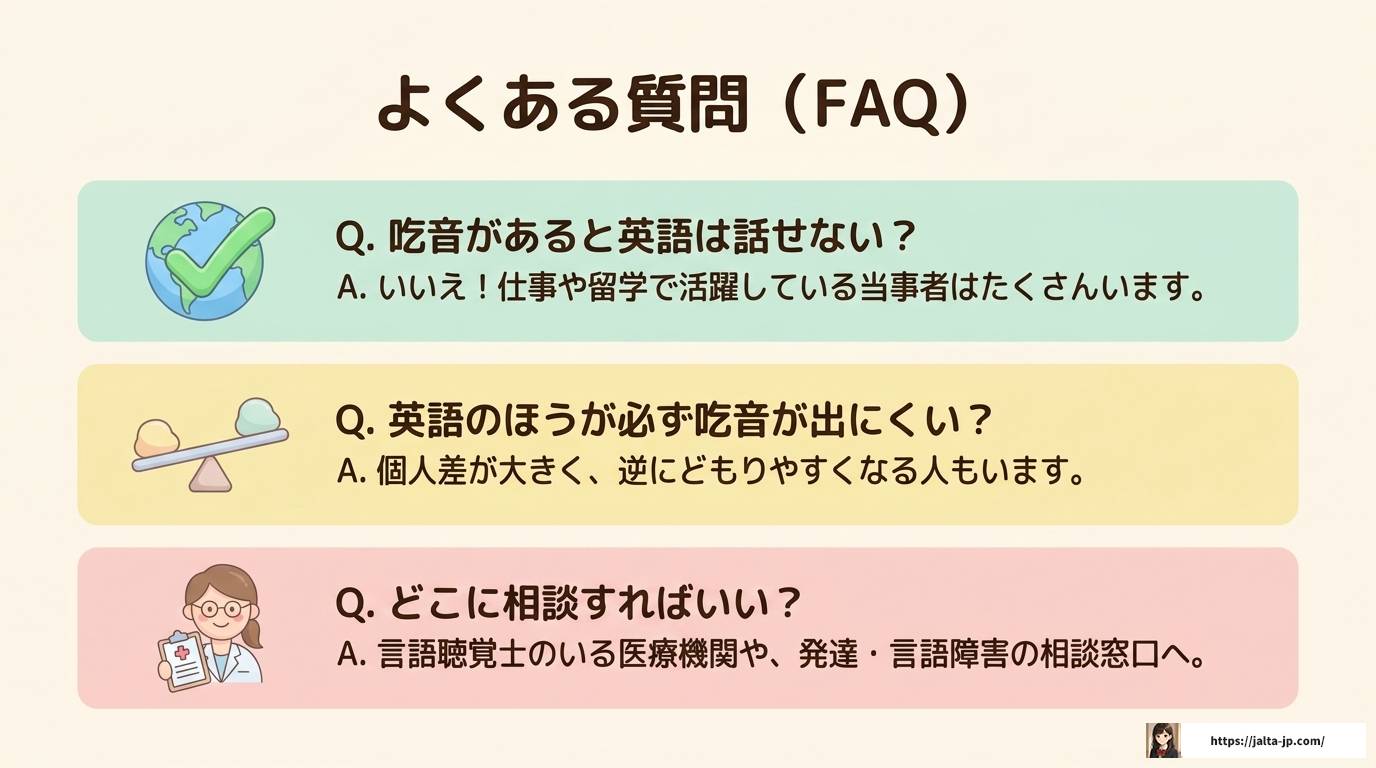 吃音があっても英語は話せる？出にくくなる理由と対処法を徹底解説
