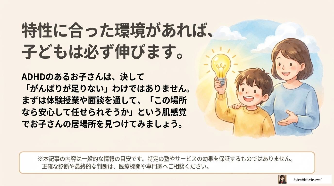 ADHD塾とは？特性に合う学習塾の選び方とおすすめ塾を紹介